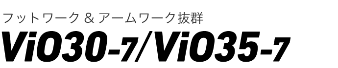 フットワーク&アームワーク抜群　ViO30/ViO35（ViO30-7/ViO35-7）