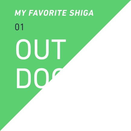 MY FAVORITE SHIGA 01 OUTDOOR