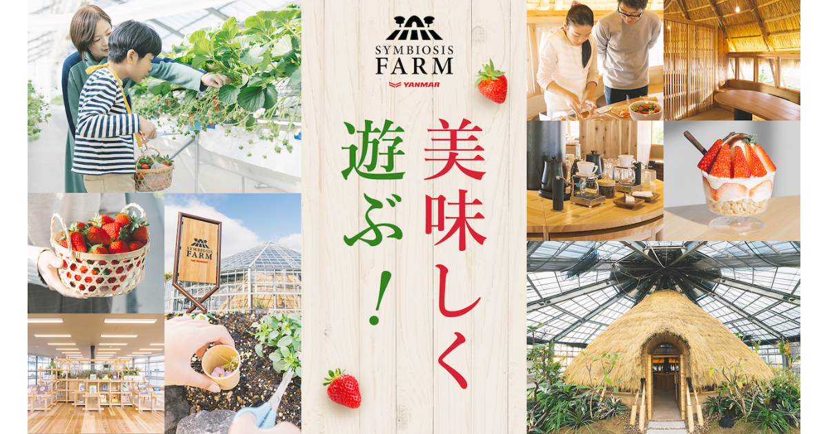 美味しく遊ぶ！」ワクワクする体験を通して、子どもたちの食や農業への