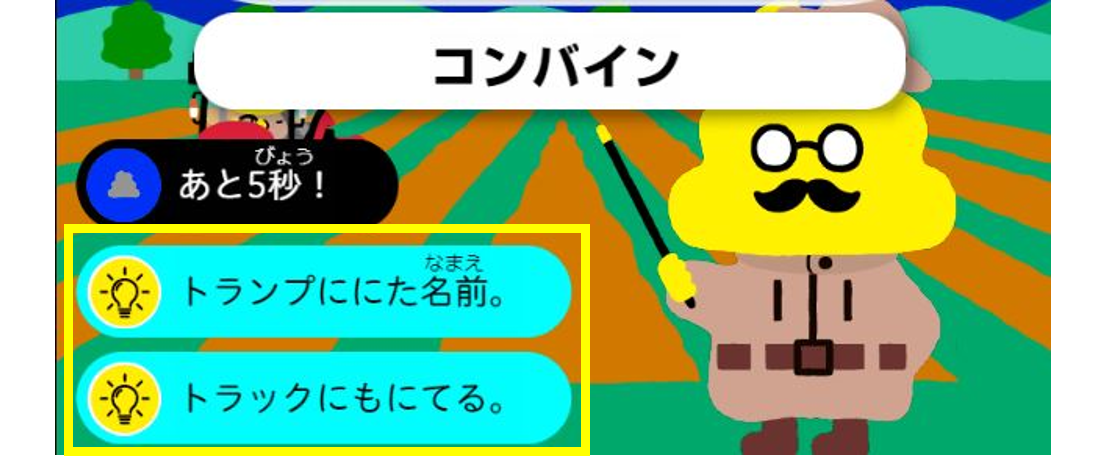 「うんこドリルゲーム」にチャレンジ！