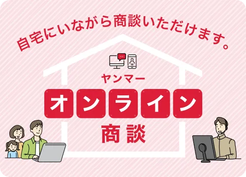 オンライン商談