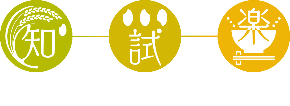 お⽶を知って選ぶ 少量で試す ⾃宅精⽶で毎⽇新鮮お⽶⽣活