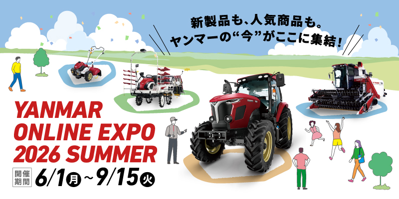 家庭菜園・ミニ耕うん機コーナー｜オンラインEXPO 2026 SUMMER｜農業
