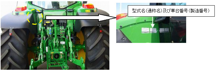 トラクタのリコール届出に関するお知らせ（JD-6130R,6230,6330,6430
