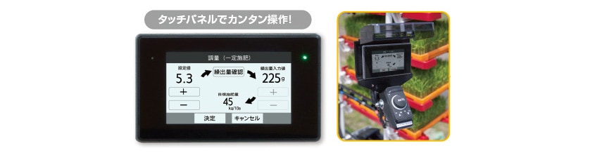 Fig. 14 Touch Panel and Controlled Fertilization Controller