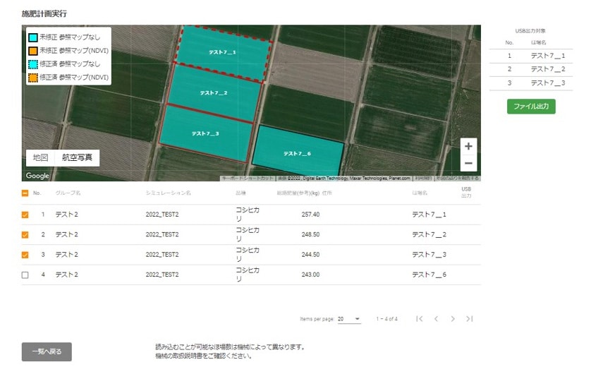 Fig. 10 Fertilization Map Output Screen