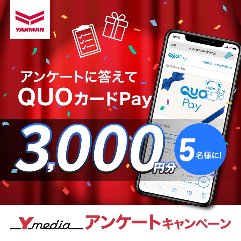 Y media アンケートキャンペーン