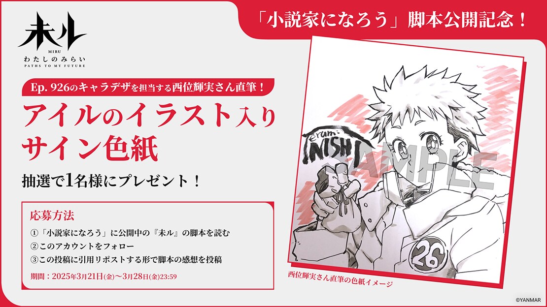 アルルのイラスト入りサイン色紙 抽選で1名様にプレゼント