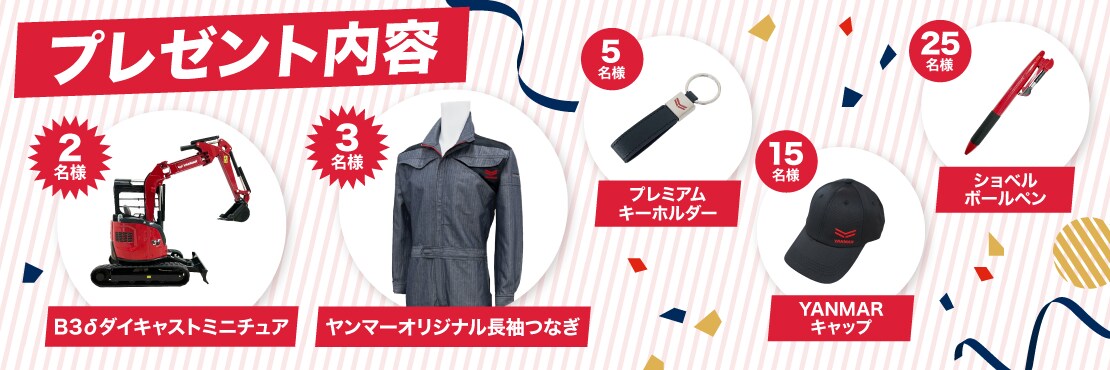 プレゼント内容写真