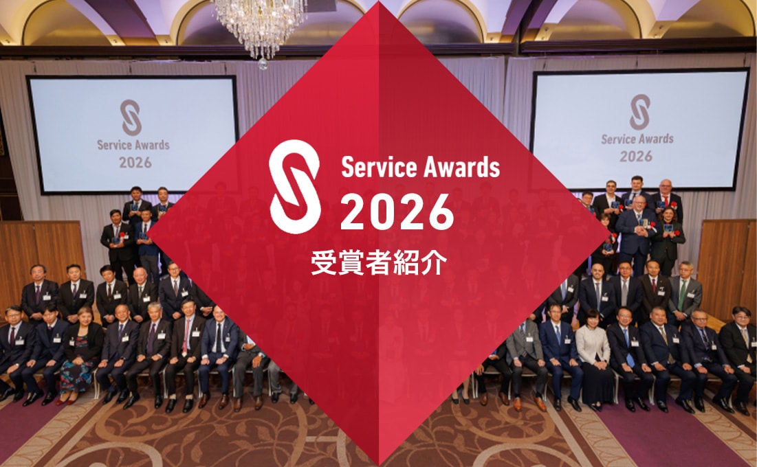 Service Awards 2026受賞者紹介