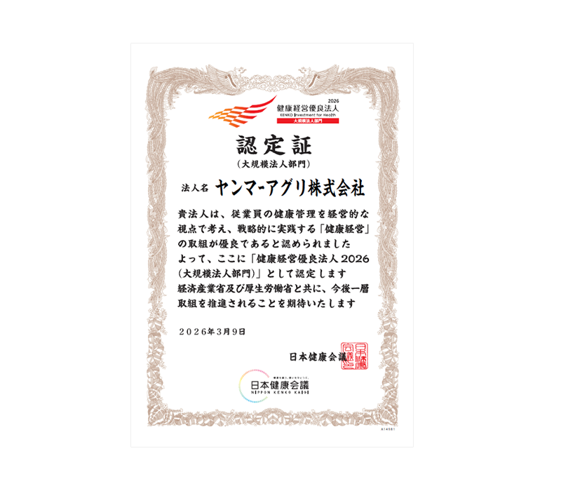 健康経営優良法人2025 大規模法人部門