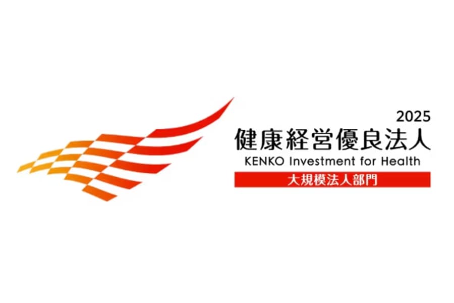 健康経営優良法人2025 大規模法人部門