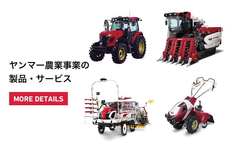ヤンマーアグリジャパン株式会社 九州支社