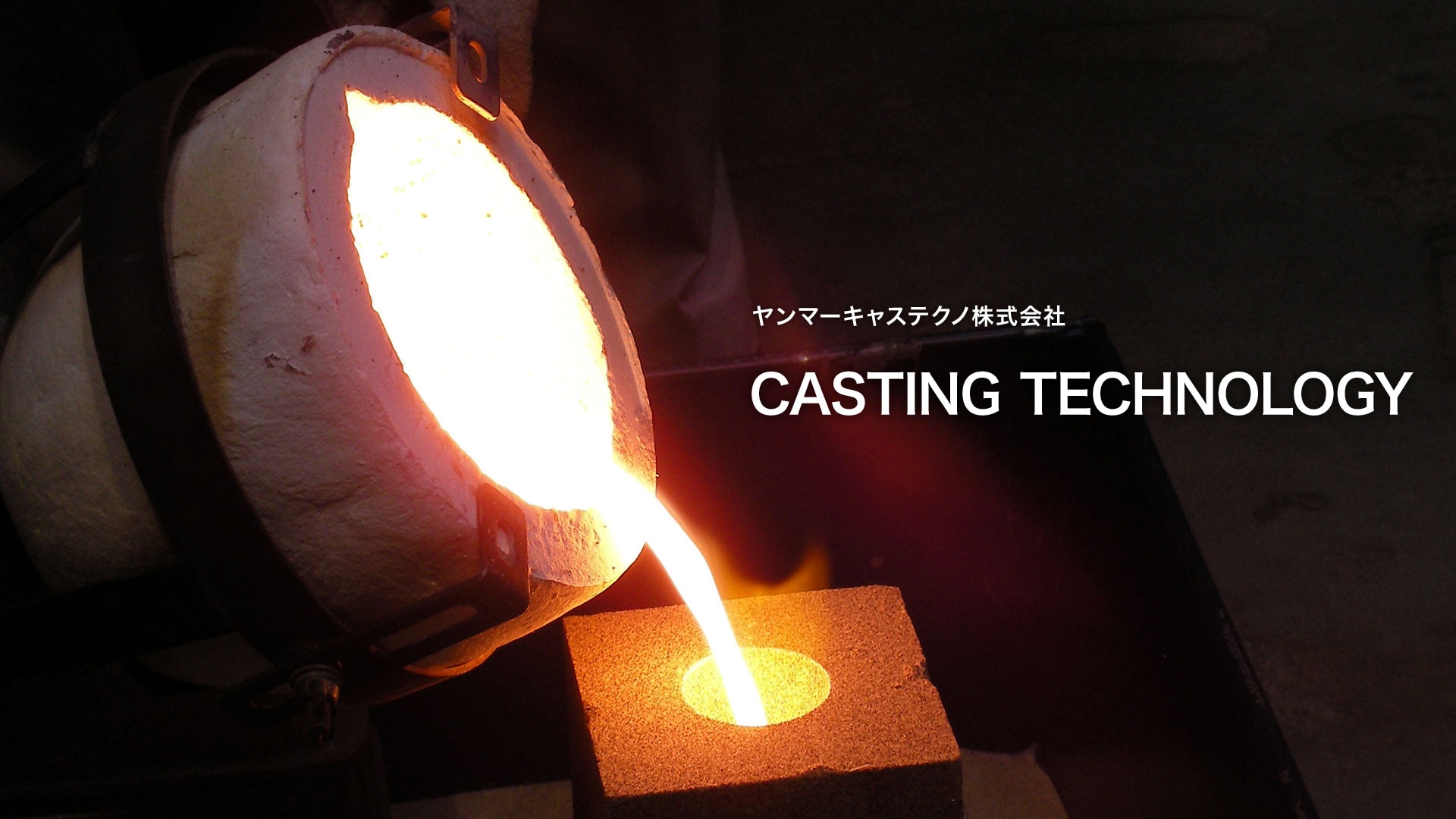 CASTING TECHNOLOGY