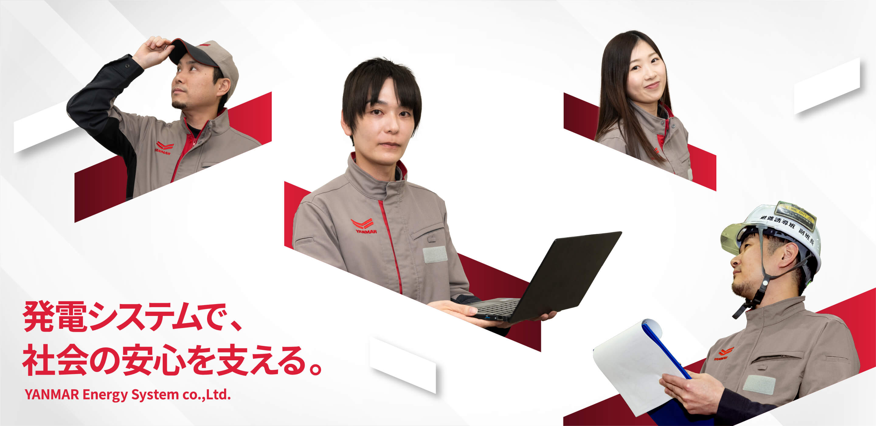 発電システムで、社会の安心を支える。