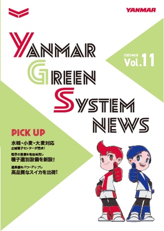 YGSニュースVol.11