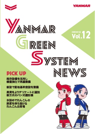 YGSニュースVol.11
