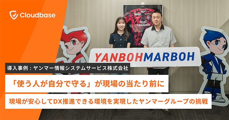 ヤンマー情報システムサービス株式会社 イノベーション戦略推進部 プラットフォームグループ 課長 岩崎 宏哉（右）宮田 侑奈（左）