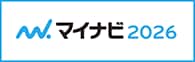 マイナビ2026
