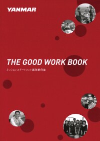 ミッションステートメント実践事例集の表紙