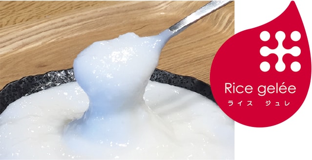 新食品素材「ライスジュレ」