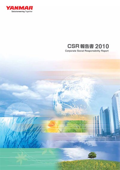 CSR報告書 2010の表紙