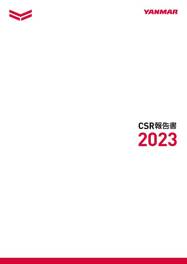 CSR報告書 2023の表紙