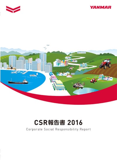 CSR報告書 2016の表紙