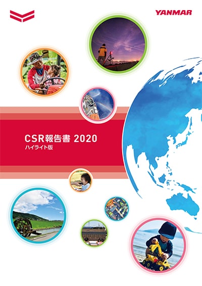 CSR報告書 2020の表紙
