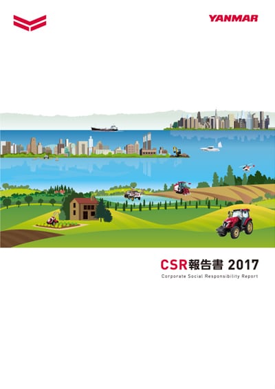 CSR報告書 2017の表紙