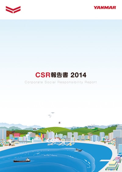 CSR報告書 2014の表紙