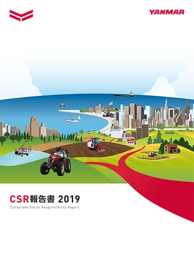 CSR報告書 2019の表紙