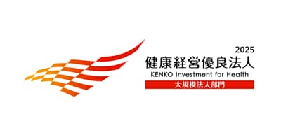 健康経営優良法人2025