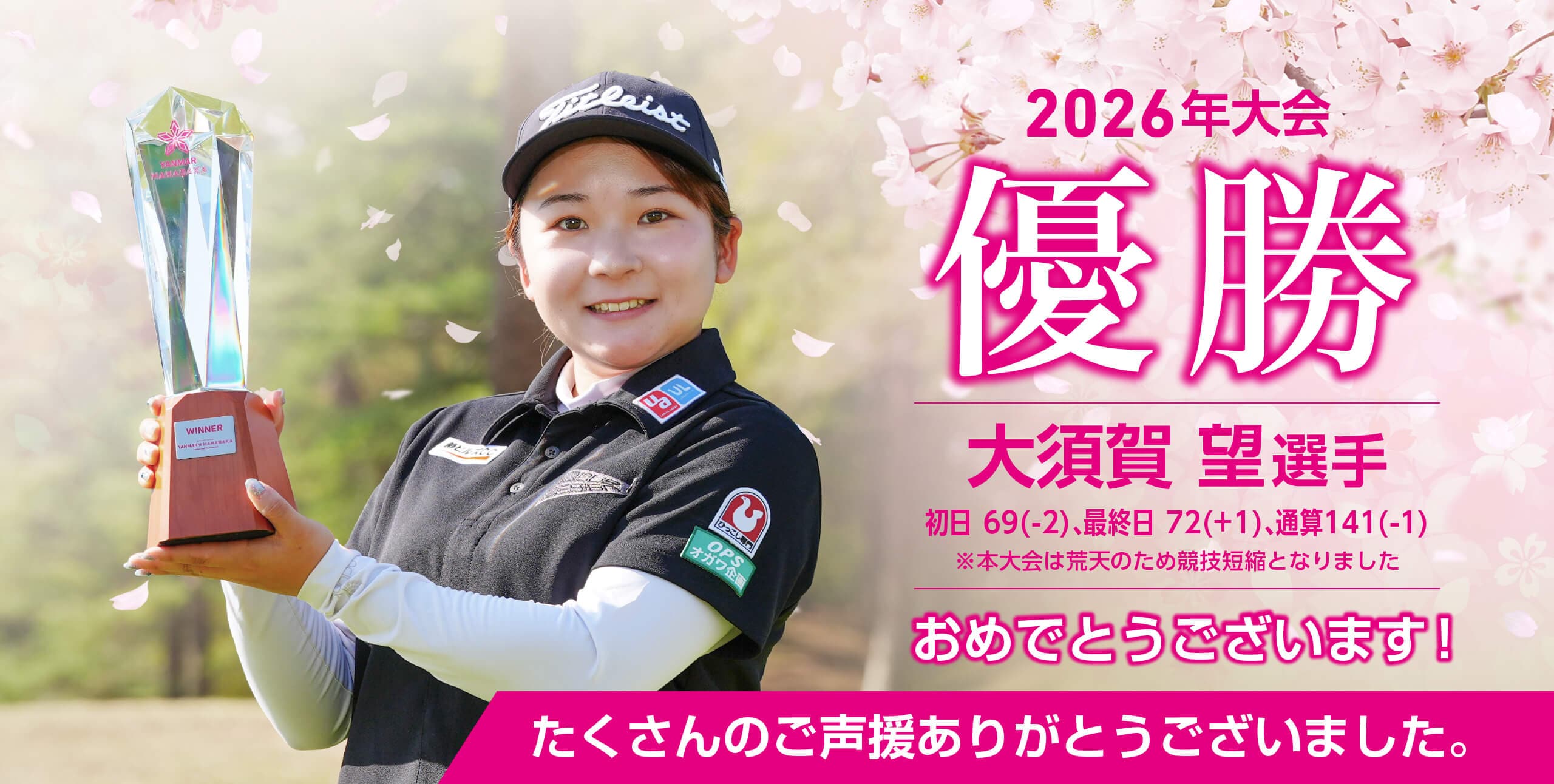 ヤンマーハナサカ レディースゴルフトーナメント