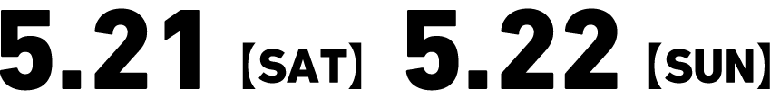 5月21日（土曜日）・5月22日（日曜日）