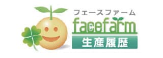 「フェースファーム生産履歴」と連携（ソリマチ株式会社）