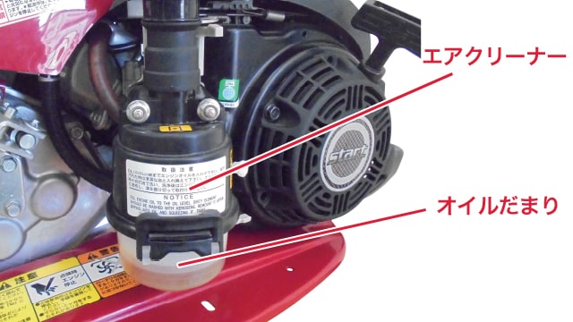 エアクリーナーのオイルの確認