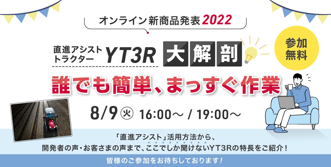 オンラインイベント2022 家庭菜園を楽しもう！ミニ耕うん機実演会　野菜が良く育つための土づくりのポイント&実際の作業を交えてミニ耕うん機をご紹介！