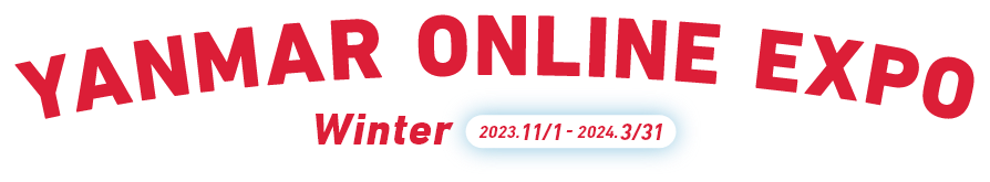 YANMAR ONLINE EXPO Winter 2023.11/1-2024.3/31