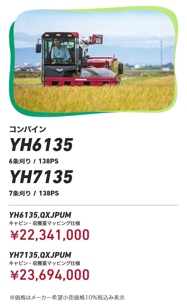 自脱型コンバイン｜コンバインコーナー｜オンラインEXPO 2025 SUMMER