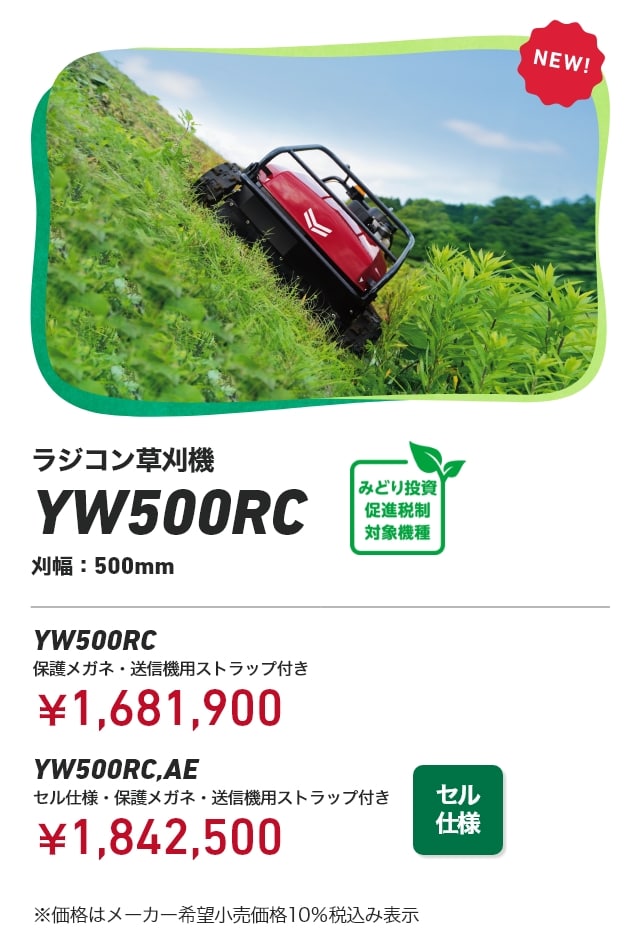 草刈機｜草刈機・防除関連機器コーナー｜オンラインEXPO 2025 SUMMER