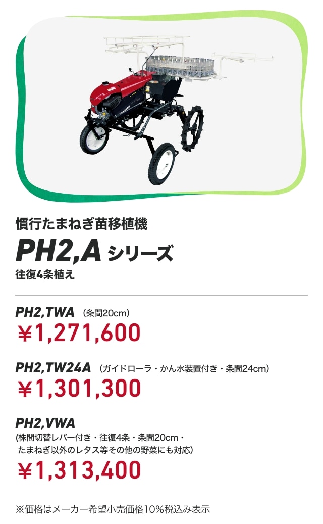 ☆福岡☆　ヤンマー　野菜移植機　たまねぎ移植機　PH4R.T　乗用　玉ねぎ　美品　現行モデル たまねぎ機械化体系｜野菜関連機器コーナー｜オンラインEXPO 2025