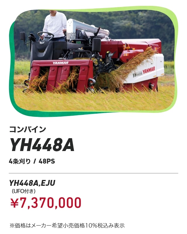 自脱型コンバイン｜コンバインコーナー｜オンラインEXPO 2025 WINTER