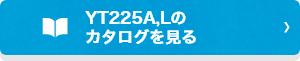 YT225A,Lののカタログを見る