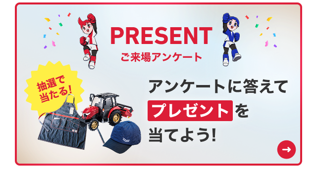 野菜関連機器｜新製品コーナー｜オンラインEXPO 2025 WINTER｜農業