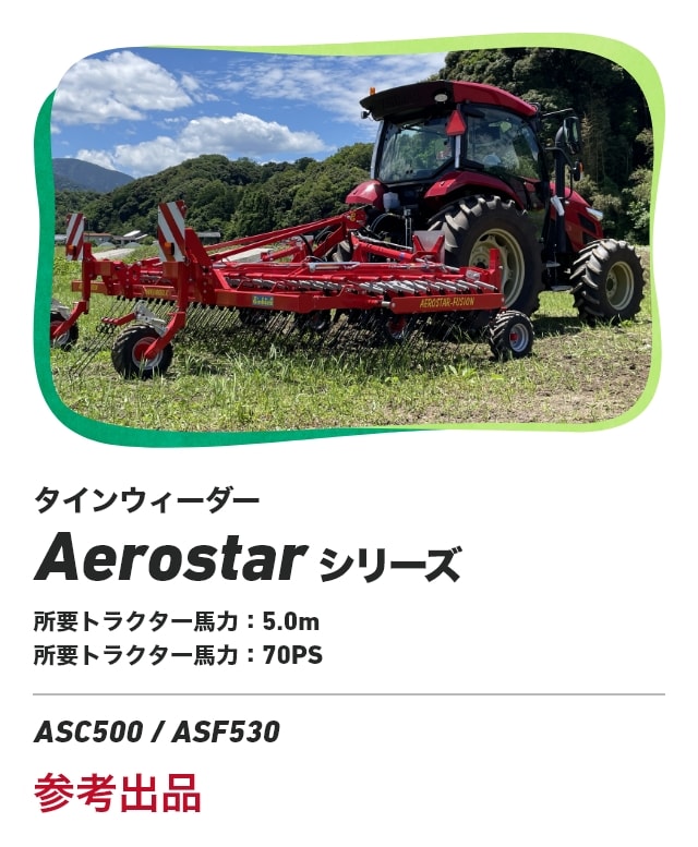 輸入作業機コーナー｜オンラインEXPO 2025 WINTER｜農業｜ヤンマー