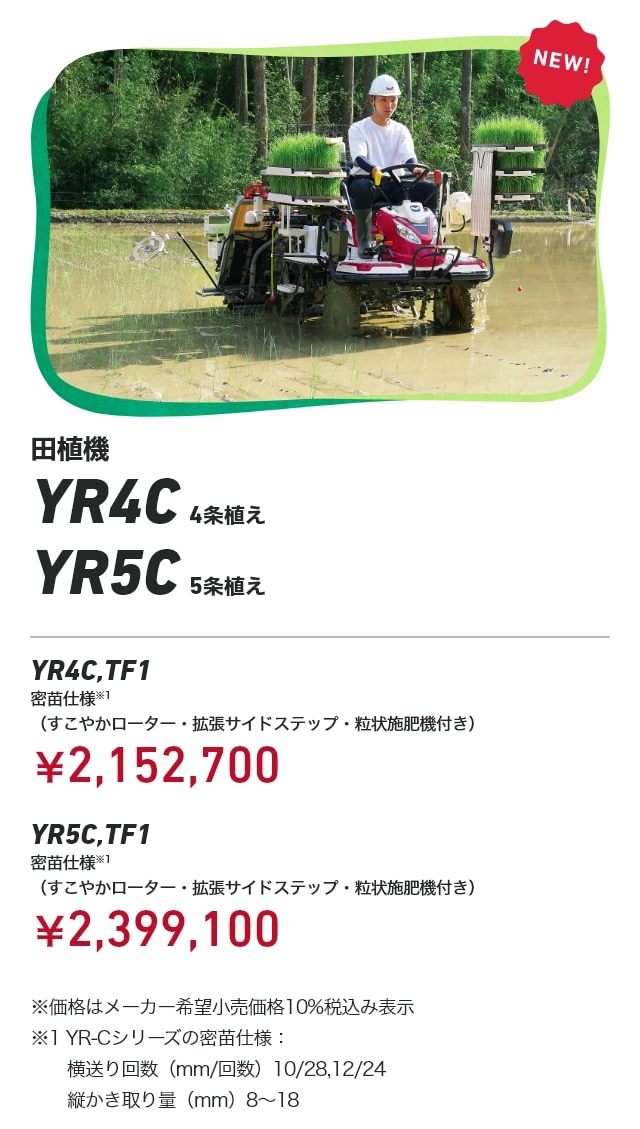 田植機｜新製品コーナー｜オンラインEXPO 2025 WINTER｜農業｜ヤンマー