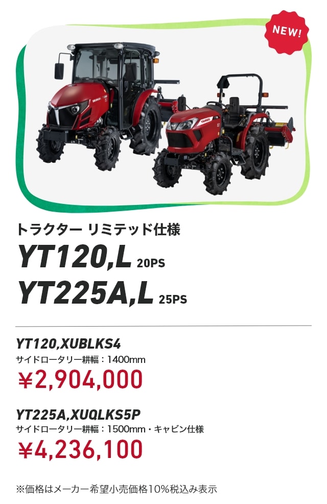 トラクター｜新製品コーナー｜オンラインEXPO 2025 WINTER｜農業｜ヤンマー