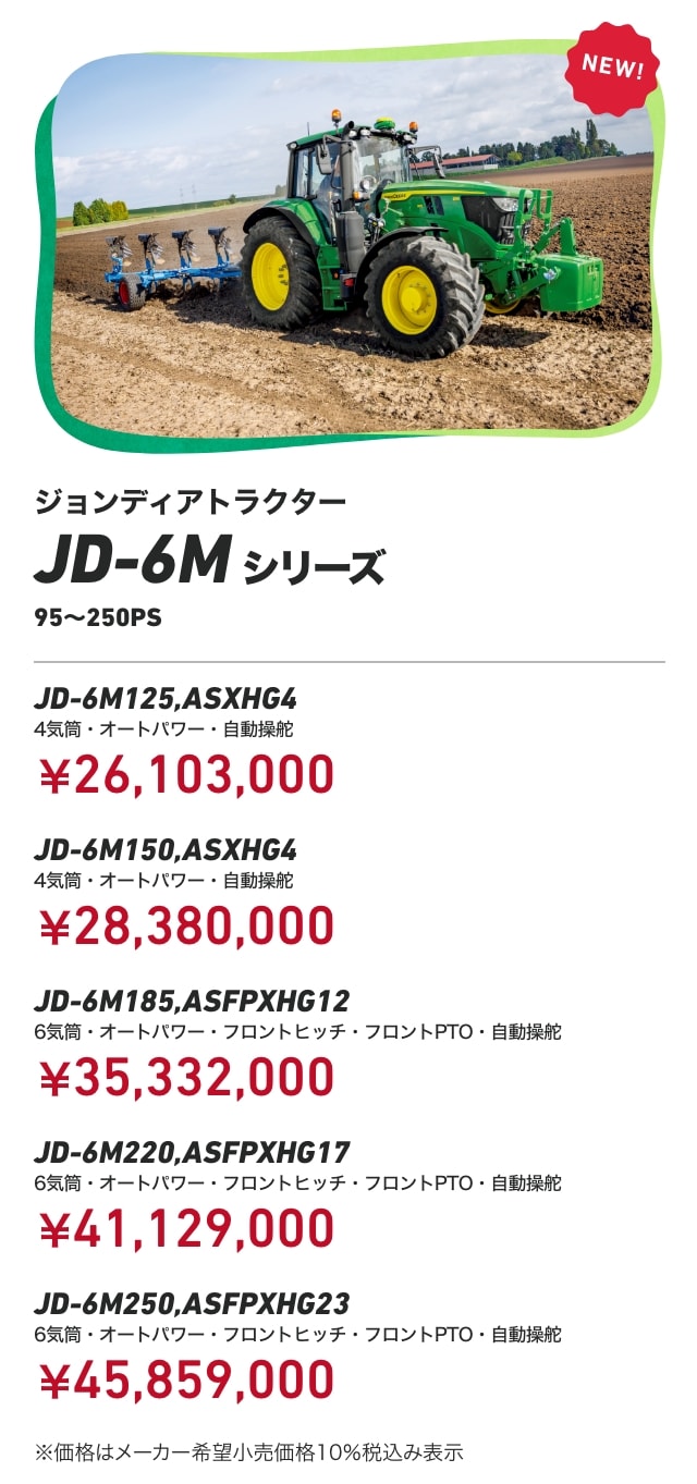 ジョンディア｜新製品コーナー｜オンラインEXPO 2025 WINTER｜農業