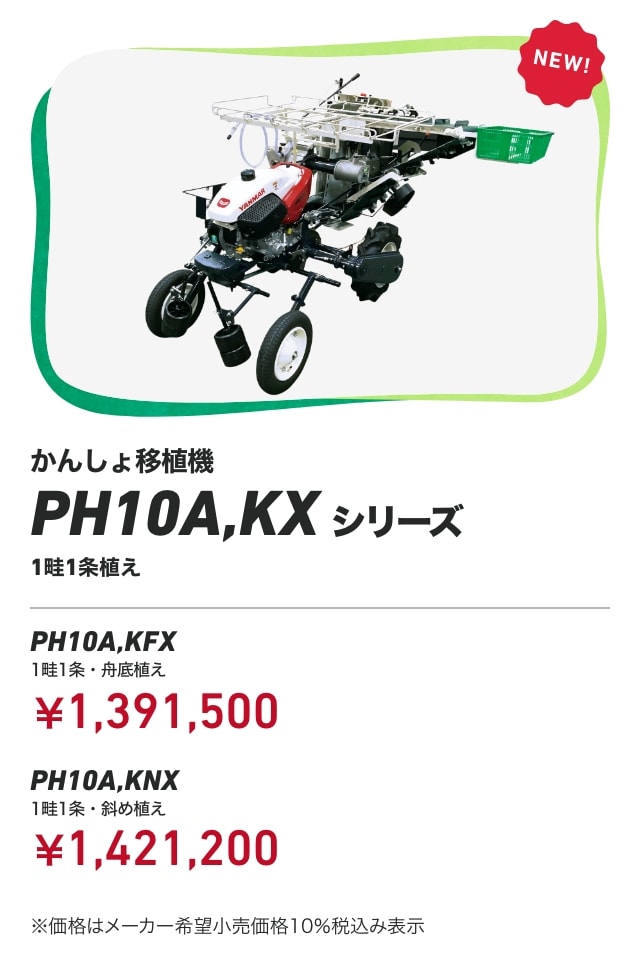 野菜関連機器｜新製品コーナー｜オンラインEXPO 2025 WINTER｜農業